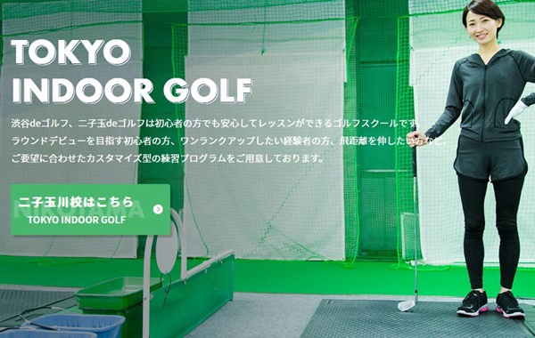 東京インドアゴルフ(渋谷deゴルフ)の良い口コミ～悪い評判を解説！